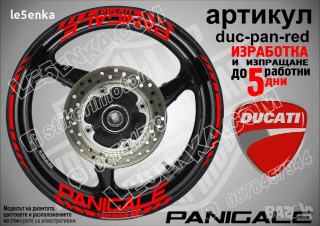 Ducati Panigale кантове и надписи за джанти duc-pan-yellow, снимка 4 - Аксесоари и консумативи - 46504996