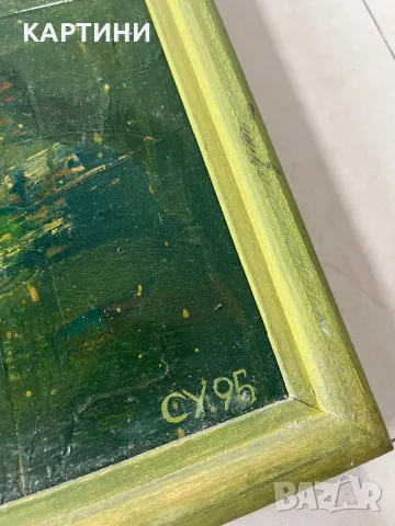 Майсторска картина - Стефан У. 1995 г., снимка 2 - Картини - 49754725