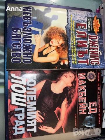 Невъзможното бягство и Големият лош град, снимка 1