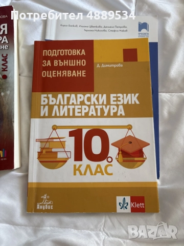 сборници за 10ти клас , снимка 2 - Учебници, учебни тетрадки - 56020116