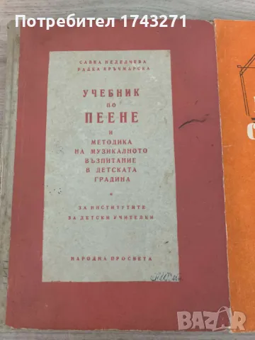 Музикални учебници, снимка 2 - Учебници, учебни тетрадки - 47862688