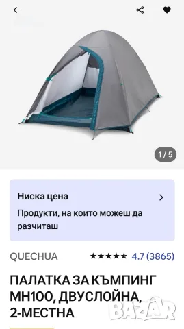 Палатка QUECHUA MH 100 2 местна, снимка 2 - Палатки - 55876212
