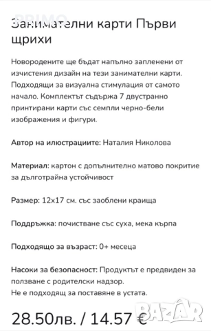 Занимателни карти за деца 0+, снимка 2 - Образователни игри - 52535694