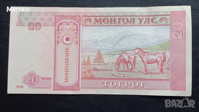 20 тугриг Монголия , снимка 2 - Нумизматика и бонистика - 53120760