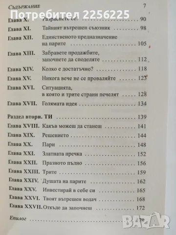 Милионерът, който се пробуди за духовното, снимка 3 - Художествена литература - 56057162