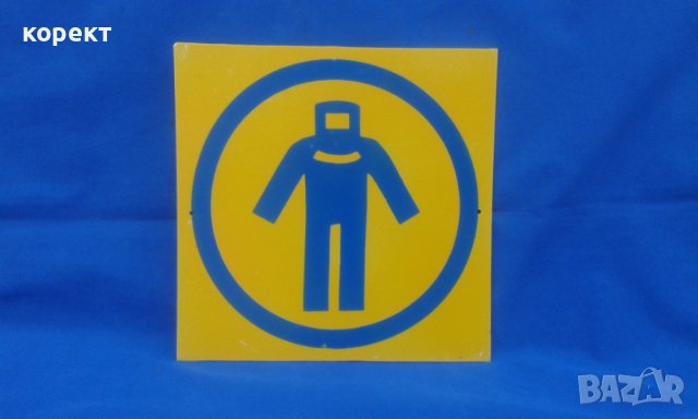 Соц пвц табела, снимка 2 - Антикварни и старинни предмети - 37978563