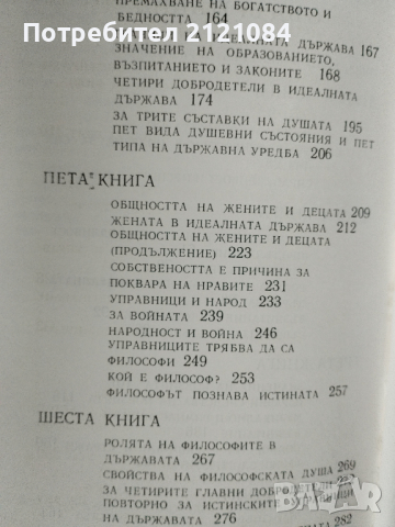 Държавата / Платон , снимка 3 - Художествена литература - 44554091