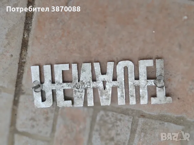 Табелка, снимка 3 - Бусове и автобуси - 49617839