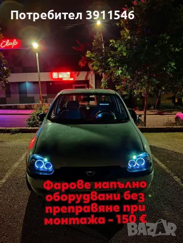 Opel Corsa tuning на части