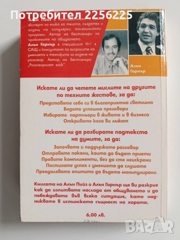 Езикът на тялото, снимка 11 - Специализирана литература - 52974431
