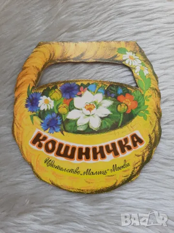 Детски книги от издателство "Малыш" - Москва, снимка 14 - Детски книжки - 49091373