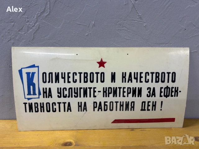 Табела/Лозунг/Пропаганда