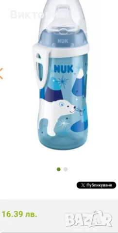 Нова чаша шише на Nuk с мек накрайник синя