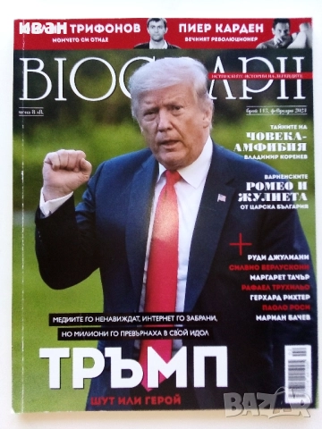 Списания "Biograph", снимка 14 - Списания и комикси - 51793848