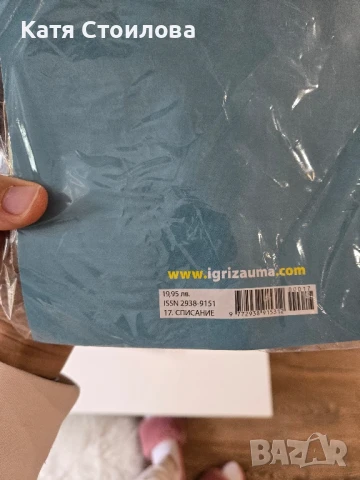 Игра за будни умове-Списание, снимка 3 - Образователни игри - 50529951