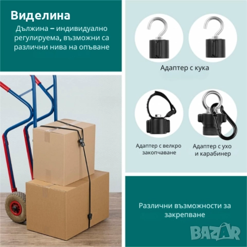 Модулен еластичен колан с универсални адаптери – за автомобил, велосипед, къмпинг и багаж, снимка 3 - Аксесоари и консумативи - 51972951