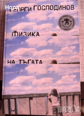 Книги за всеки вкус, снимка 2 - Художествена литература - 53365901