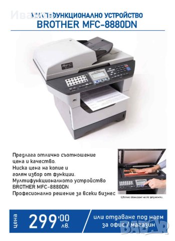 Мултифункционално устройство Brother MFC-8880DN, снимка 1 - Принтери, копири, скенери - 42278395