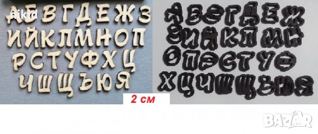 #14 БГ Българска азбука Кирилица 2 см пластмасови резци форми за тесто фондан украса торта декор