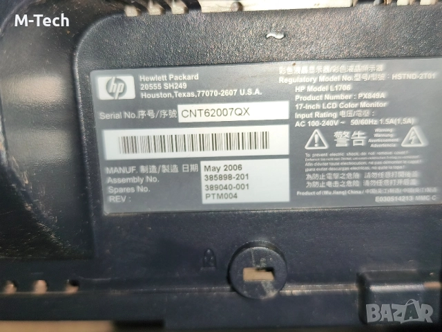 Монитор HP 17" TFT , снимка 5 - Монитори - 52396702