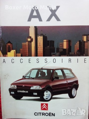  4х4 PSA,Citroen AX/BX//Saxo,Пежо  106.Търся:Повредени Френски МПС,Части,Алуминиеви джанти,Тегличи , снимка 1 - Автомобили и джипове - 38655642