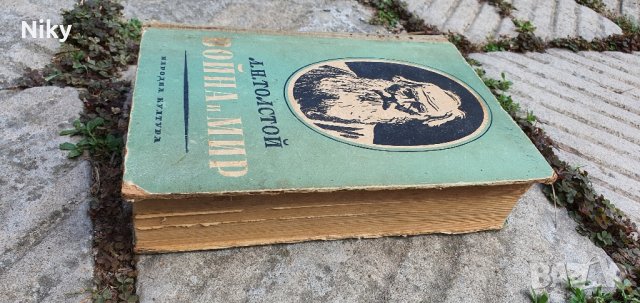 Война и Мир 1945 година том 1-2 , снимка 4 - Художествена литература - 42025800