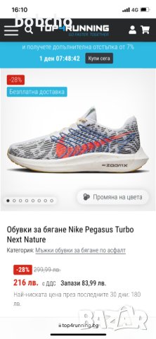 Nike Pegasus Turbo Next Nature Mens Running Shoes Platinum/Crimson DM3413 002, снимка 12 - Маратонки - 42795048