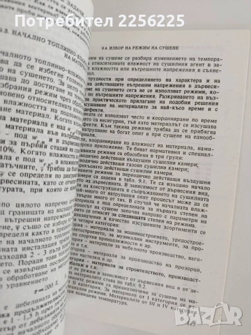 Сушене на дървесината, снимка 3 - Специализирана литература - 55968592