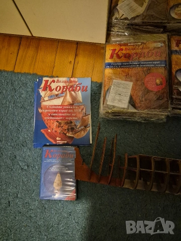 Де Агостини- поредица Великите кораби 100 списания, снимка 4 - Други - 53089412