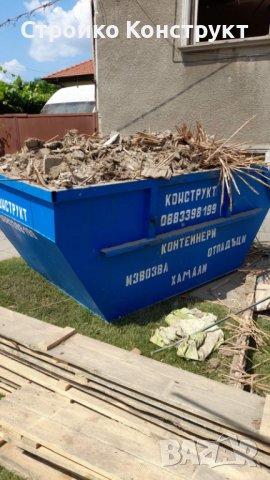 Изхвърляне на строителни отпадъци Плевен ❗ Конструкт , Отпадъци, Контейнери, снимка 2 - Кърти, чисти, извозва - 27401457