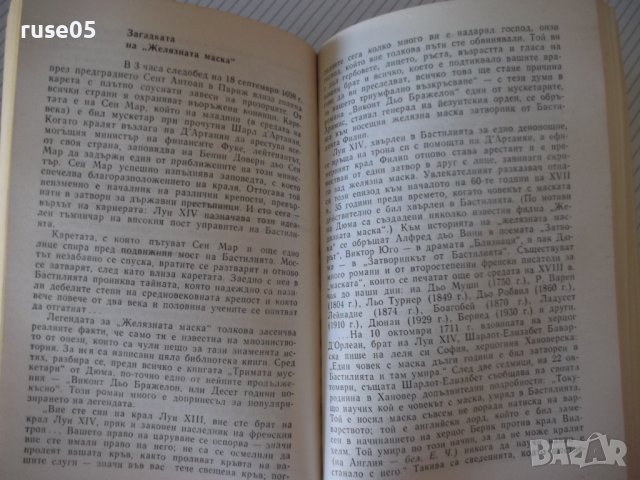 Книга "Пет столетия тайна война - Ефим Черняк" - 592 стр., снимка 5 - Специализирана литература - 37190272