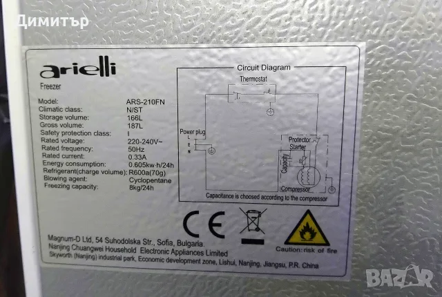 Arielli ARS-210FN вертикален фризер с 5 отделения , снимка 4 - Фризери - 55830162