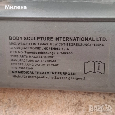 Велоергометър BC6720, снимка 8 - Фитнес уреди - 51602398