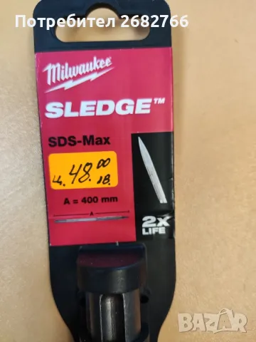 шило за къртач milwaukee sds max, снимка 2 - Други инструменти - 48988243