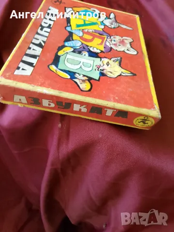 Соц игра Азбуката , снимка 2 - Колекции - 47435859