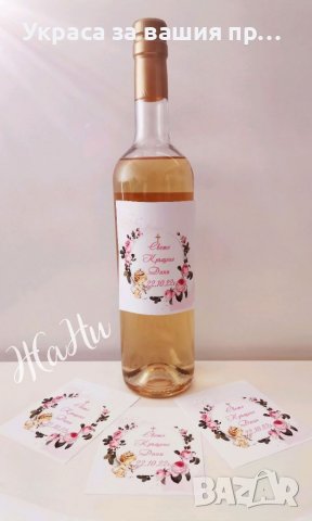 Етикети за бутилки за кръщене , снимка 2 - Други - 38224684