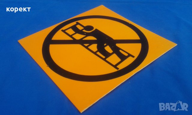 Соц пвц табела, снимка 3 - Антикварни и старинни предмети - 37886381