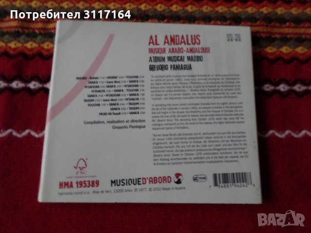 Al Andalus - Musique Arabo-Andalouse- Gregorio Paniagua- HMA 195389, снимка 3 - CD дискове - 35071157