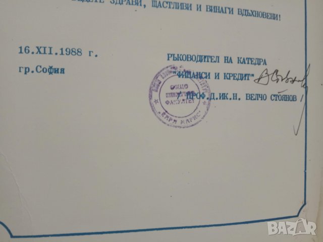 Продавам папка НРБ : 40 години ВИИ " Карл Маркс" УНСС, снимка 3 - Други ценни предмети - 30858865