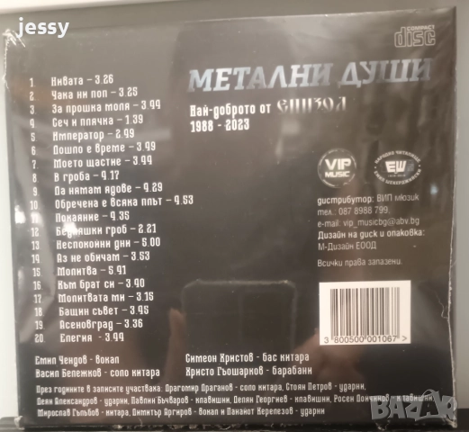 Епизод - Метални души / Обич за България, снимка 3 - CD дискове - 51687245