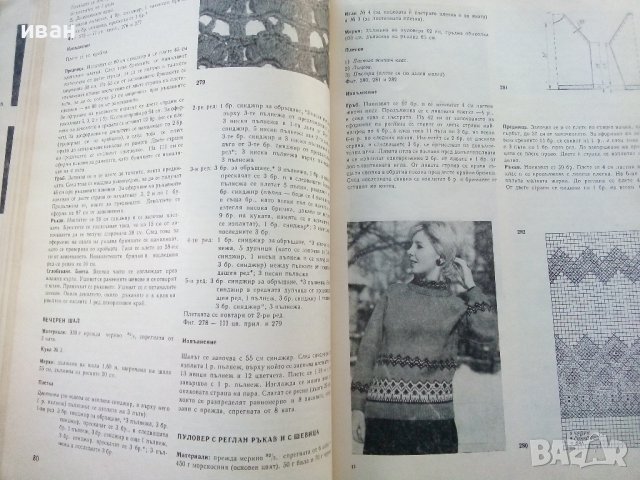 Модерно ръчно плетиво - С.Танева,Г.Мишева.С.Балабанова,С.Вълкова, Е.Иванова - 1962г., снимка 6 - Други - 38869176