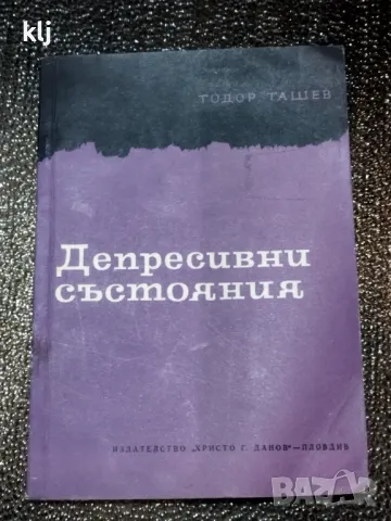 Депресивни състояния , снимка 1