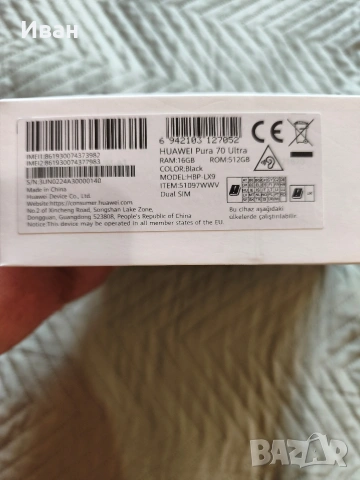 Huawei Pura 70 Ultra в гаранция , снимка 5 - Huawei - 54203865