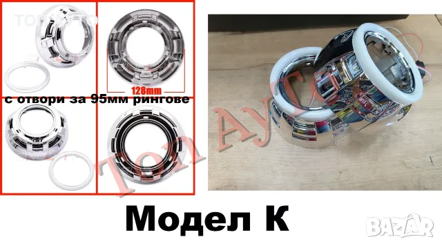 Капачки за Лупи 3'' инча За Биксенон и Билед Лупи 2,5'' и 3'' Bi-xenon и Bi-LED лупи Универсални , снимка 12 - Части - 56009910