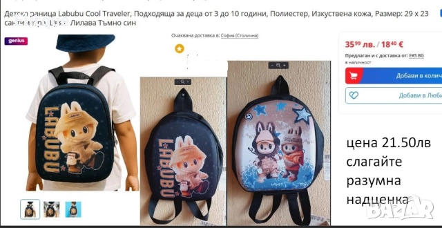 раница лабубу 