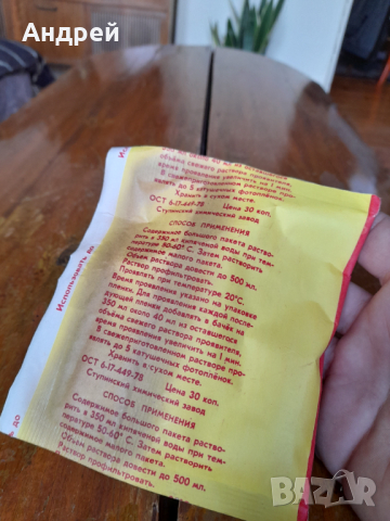 Стар Фотопроявител, снимка 3 - Други ценни предмети - 44517015