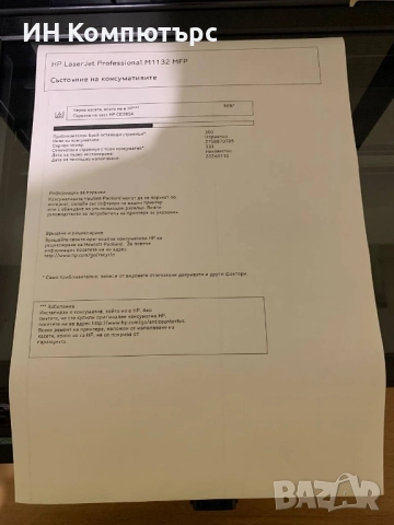 Продавам лазерно мултифункционално устройство HP M1132 MFP, снимка 4 - Принтери, копири, скенери - 52380839