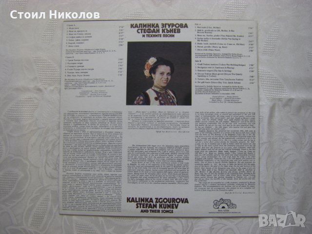 ВНА 12720 - Калинка Згурова, Стефан Кънев и техните песни, снимка 4 - Грамофонни плочи - 31576873
