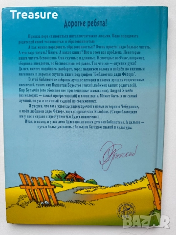 Тетя дяди Федора, или Побег из Простоквашино - Эдуард Успенский, снимка 2 - Детски книжки - 48466078