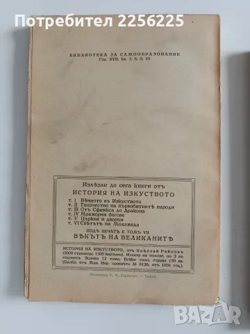ЛОТ История на изкуството - Николай Райнов , снимка 15 - Специализирана литература - 56267951